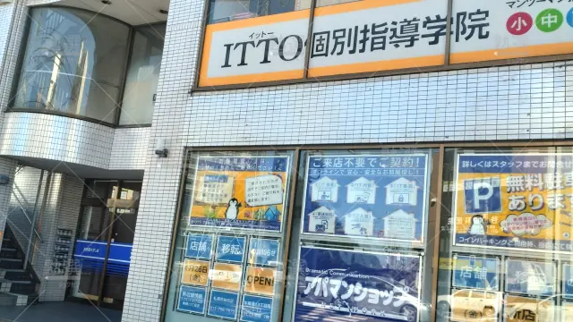 Orig 20 Itto個別指導学院 124154 南郷18丁目校 1 4