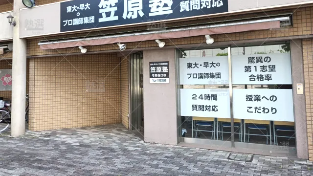 Orig 9191 笠原塾 143034 与野西口校 1 2