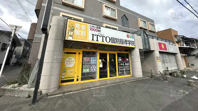 Orig 20 Itto個別指導学院 59211 東大阪森河内校 1 1