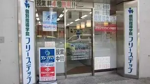 個別指導学院フリーステップ_58734_桂教室_外観