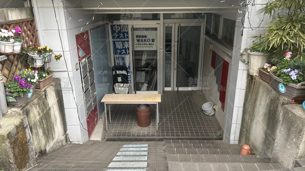 orig_落合_7357_WAKO塾_本校 2