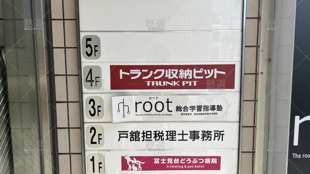 orig_中村橋_1713_Root_本校_3