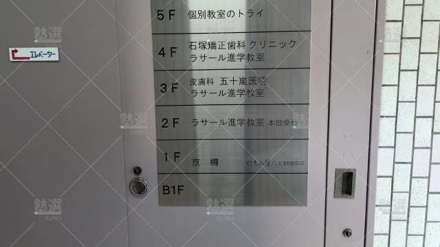Orig 296 大学受験予備校のトライ 75767 北浦和駅前校 2 3