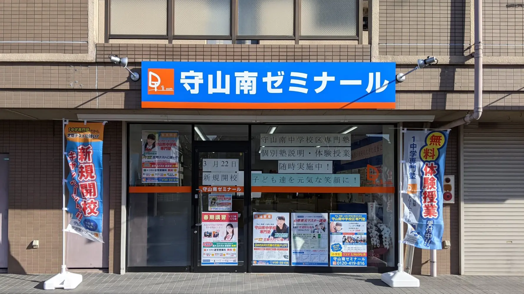 84 学習塾ドリームチーム 守山南ゼミナール 校舎ギャラリー(03)