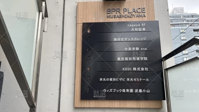 orig_武蔵小山_13_栄光ゼミナール_武蔵小山校_1