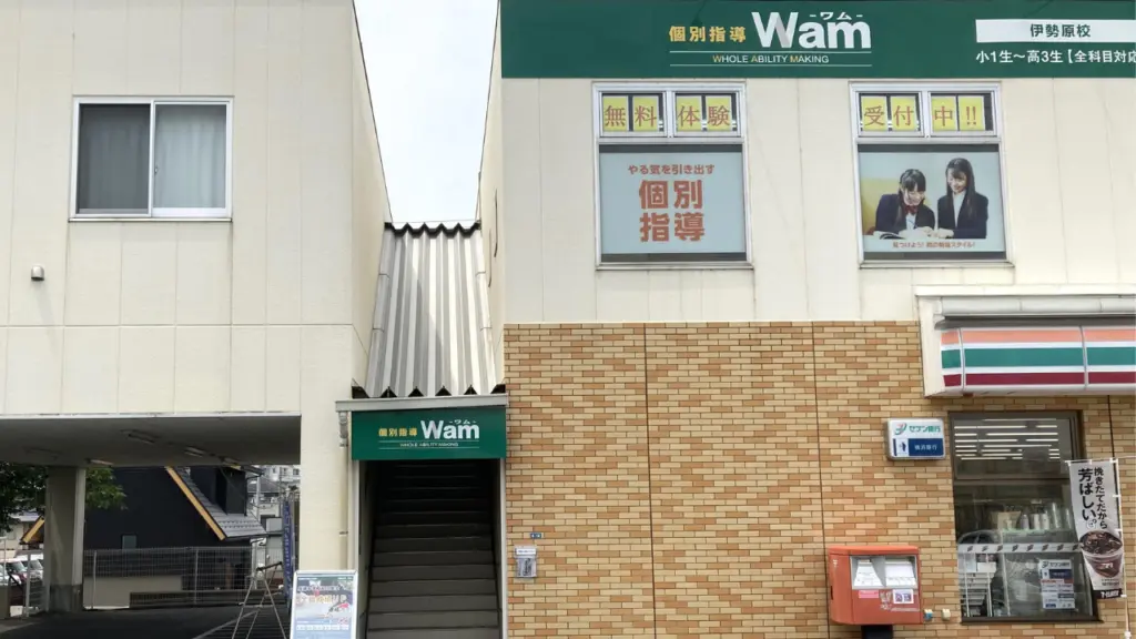 65019_個別指導wam 伊勢原校_外観