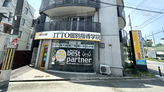 orig_帝塚山_20_Itto個別指導学院_大阪阿倍野松虫校_1