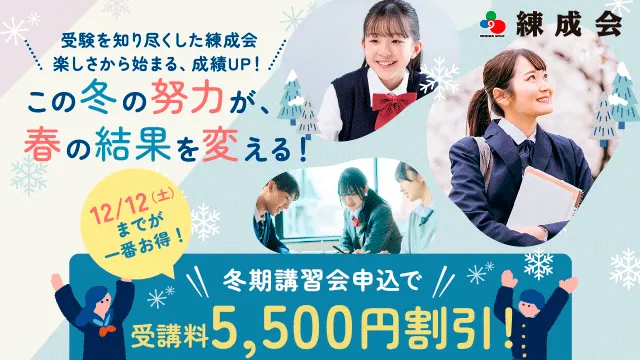 2032 滝川練成会 2026冬期講習