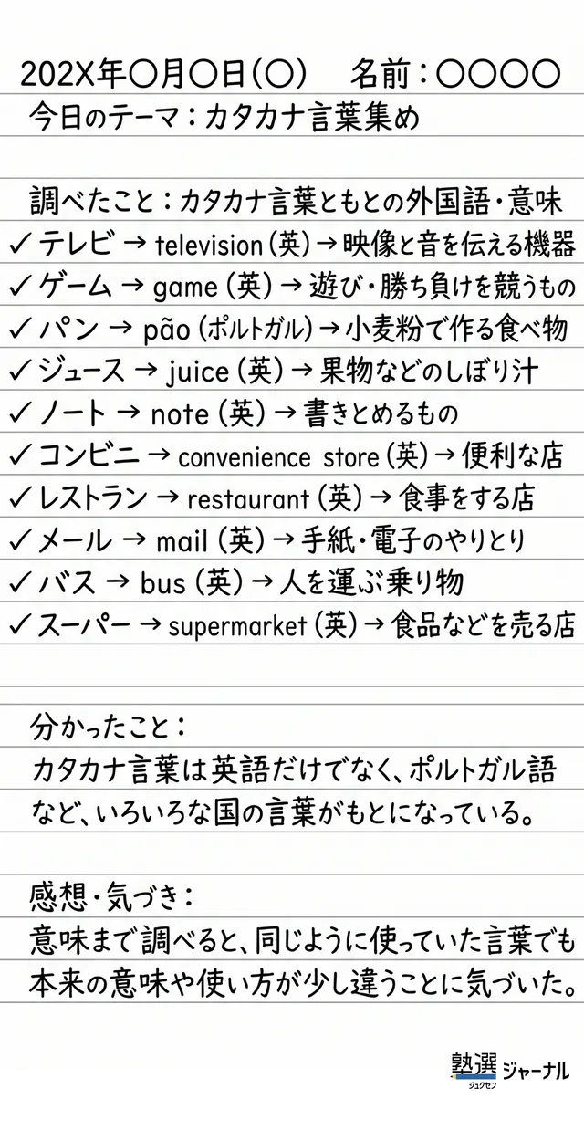 小5_国語の自学ノート見本