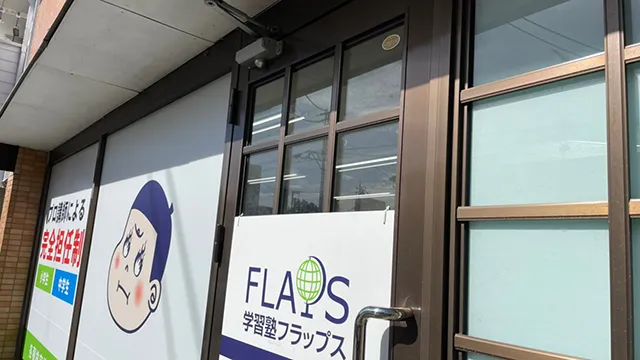 63889 Flaps町田小川校 2