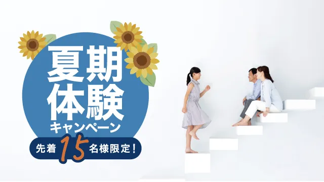877 学習塾フォーカス 夏期講習2025