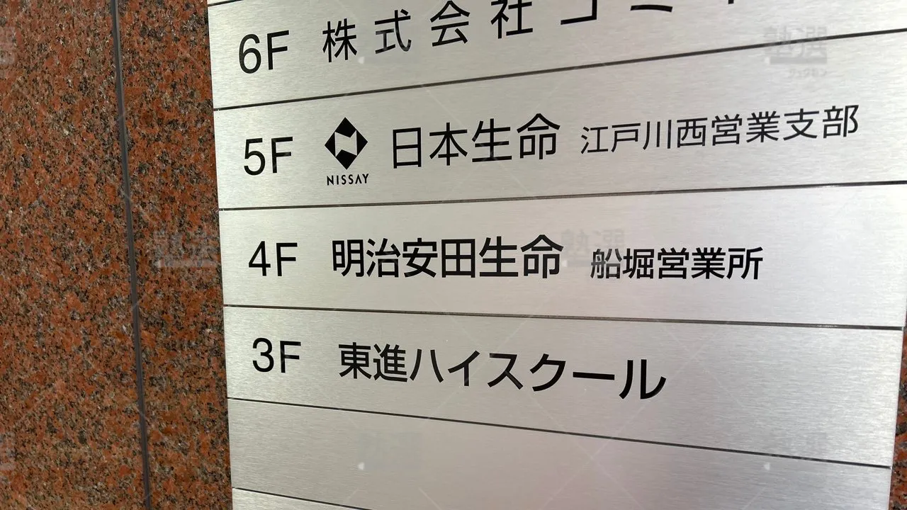 orig_船堀_23_東進ハイスクール/東進衛星予備校_東進ハイスクール船堀校 2