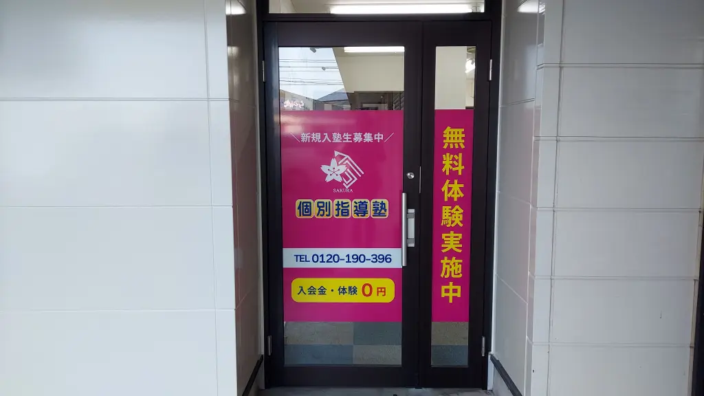 57019_個別指導塾サクラサクセス 個別指導塾 鳥取湖東中前教室_教室内