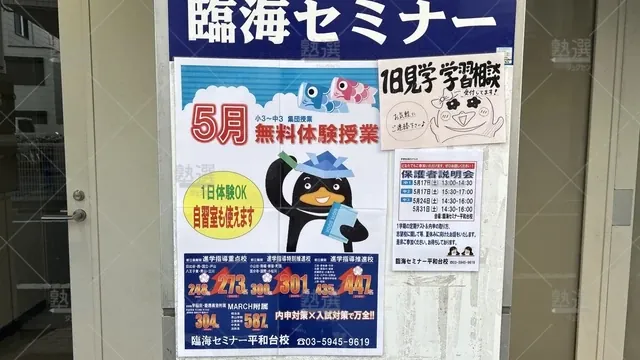 orig_平和台_4_臨海セミナー 小中学部_平和台校_2