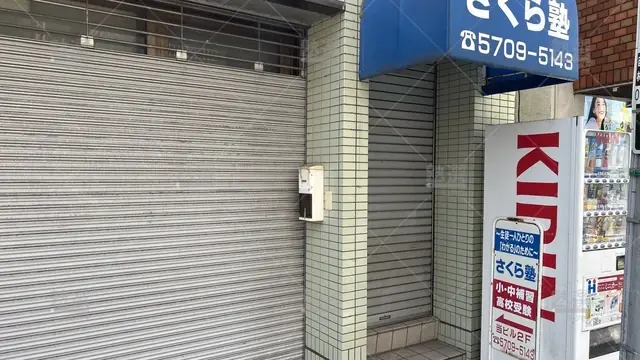 orig_西馬込_3840_さくら塾（東京都）_本校_2