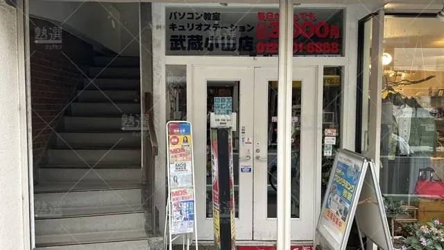 orig_武蔵小山_2407_アーテックエジソンアカデミー_キュリオステーション武蔵小山店_1