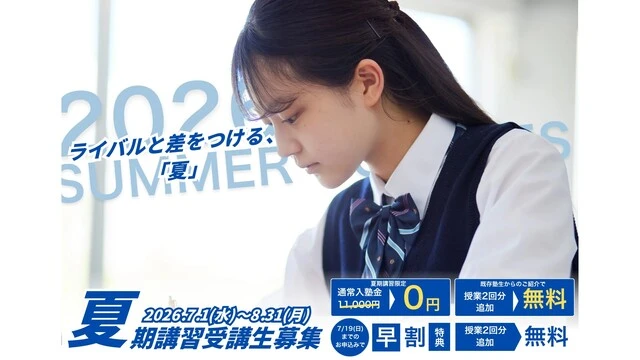 8507 Manabiya Bースタディ 夏期講習2026