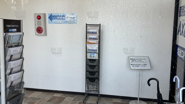 Orig 塩釜口 1487 河合塾wings 塩釜口教室 3
