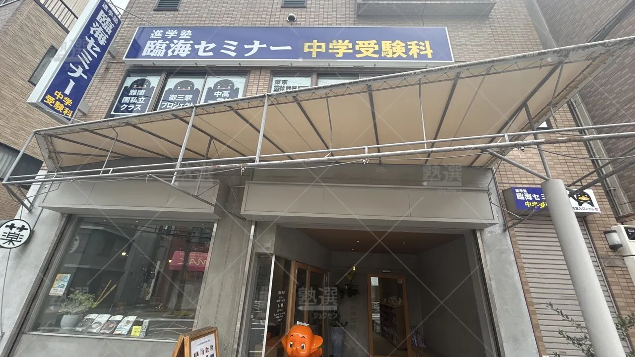 orig_東陽町_232_臨海セミナー 都立・公立中高一貫プロジェクト_木場校_2