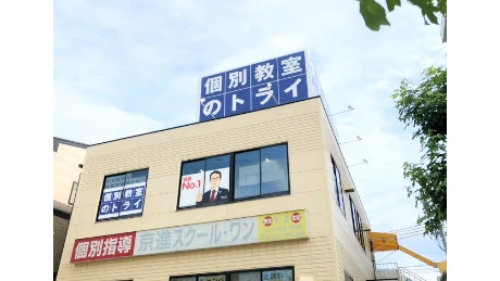 個別教室トライ 0363 三好ヶ丘駅前校 教室画像(02)