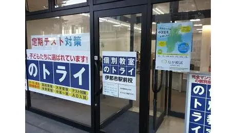 個別教室トライ_61103_伊那市駅前校_外観