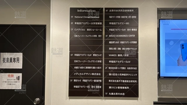 orig_御茶ノ水_23_東進ハイスクール／東進衛星予備校_東進衛星予備校 御茶ノ水駅前校_2