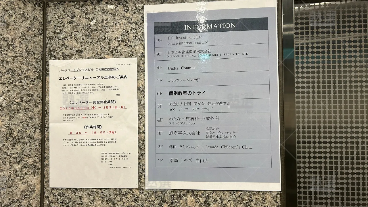 orig_本駒込_296_大学受験予備校のトライ_白山校 3