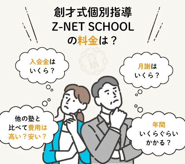Z Net Scool.ryokinha