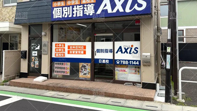 Orig 17 個別指導axis（アクシス） 140708 日進校 1 2