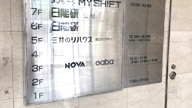 Orig 578 東海地区受験専門 My Shift 68952 金山駅前校 2 3