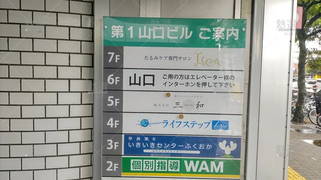 Orig 唐人町 36 個別指導wam（ワム） 西新駅前校 3