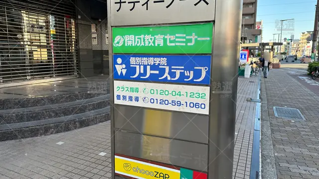 orig_今里_27_個別指導学院フリーステップ_北巽教室_4