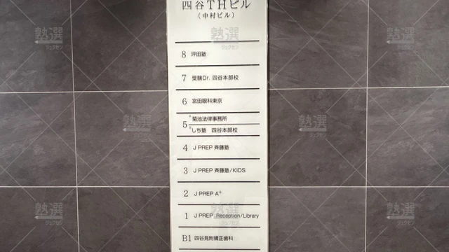 orig_市ケ谷_187_坪田塾_四谷校_3