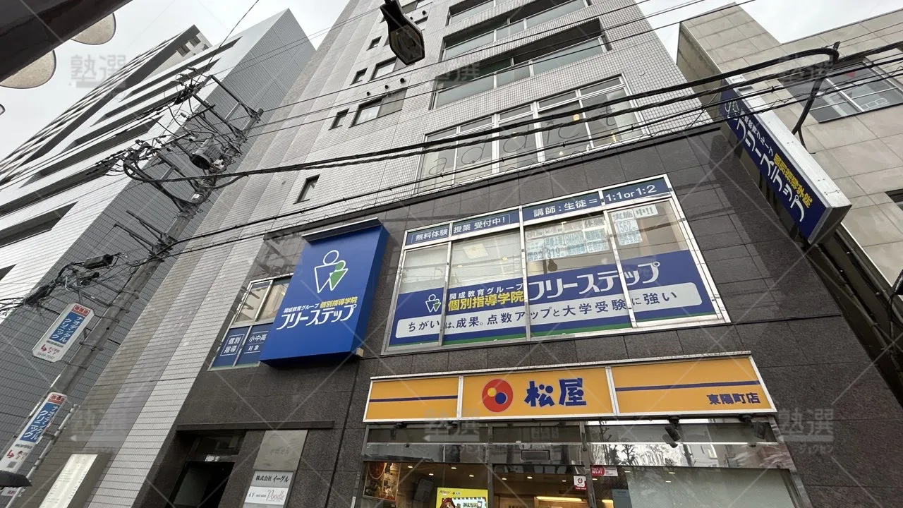 orig_東陽町_27_個別指導学院フリーステップ_東陽町教室_1