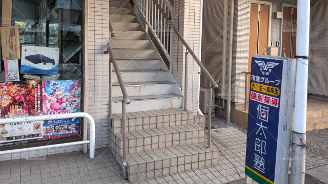 Orig 41 個太郎塾 66138 新田教室 1 2