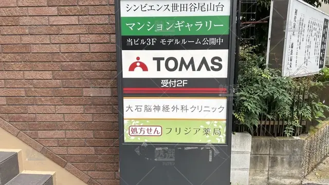 orig_自由が丘_1_進学個別指導のtomas（トーマス）_尾山台校_1