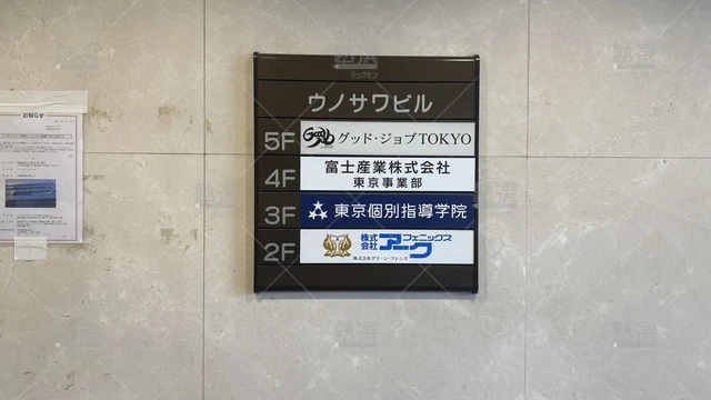 orig_東中野_2_東京個別指導学院_東中野_2