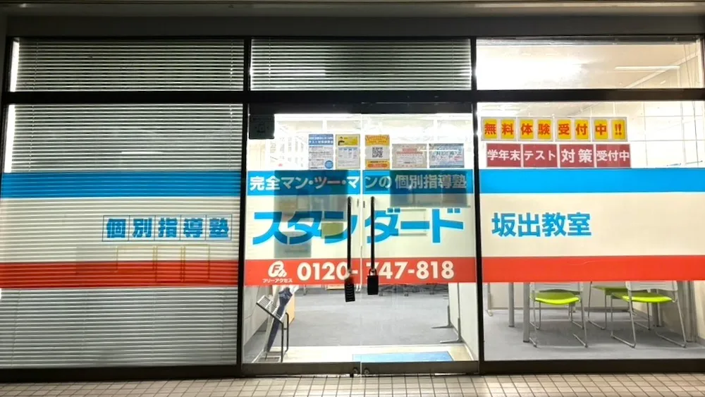 10293_坂出教室_外観