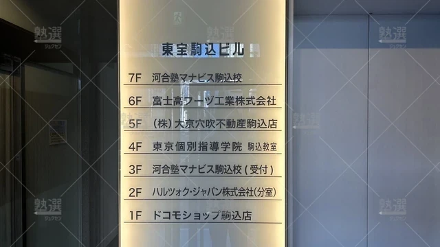 orig_駒込_2_東京個別指導学院_駒込_3