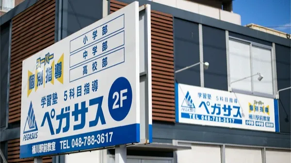 学習塾ペガサス_74104_桶川駅前教室_外観
