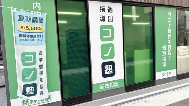 142004 コノ塾関目 外観