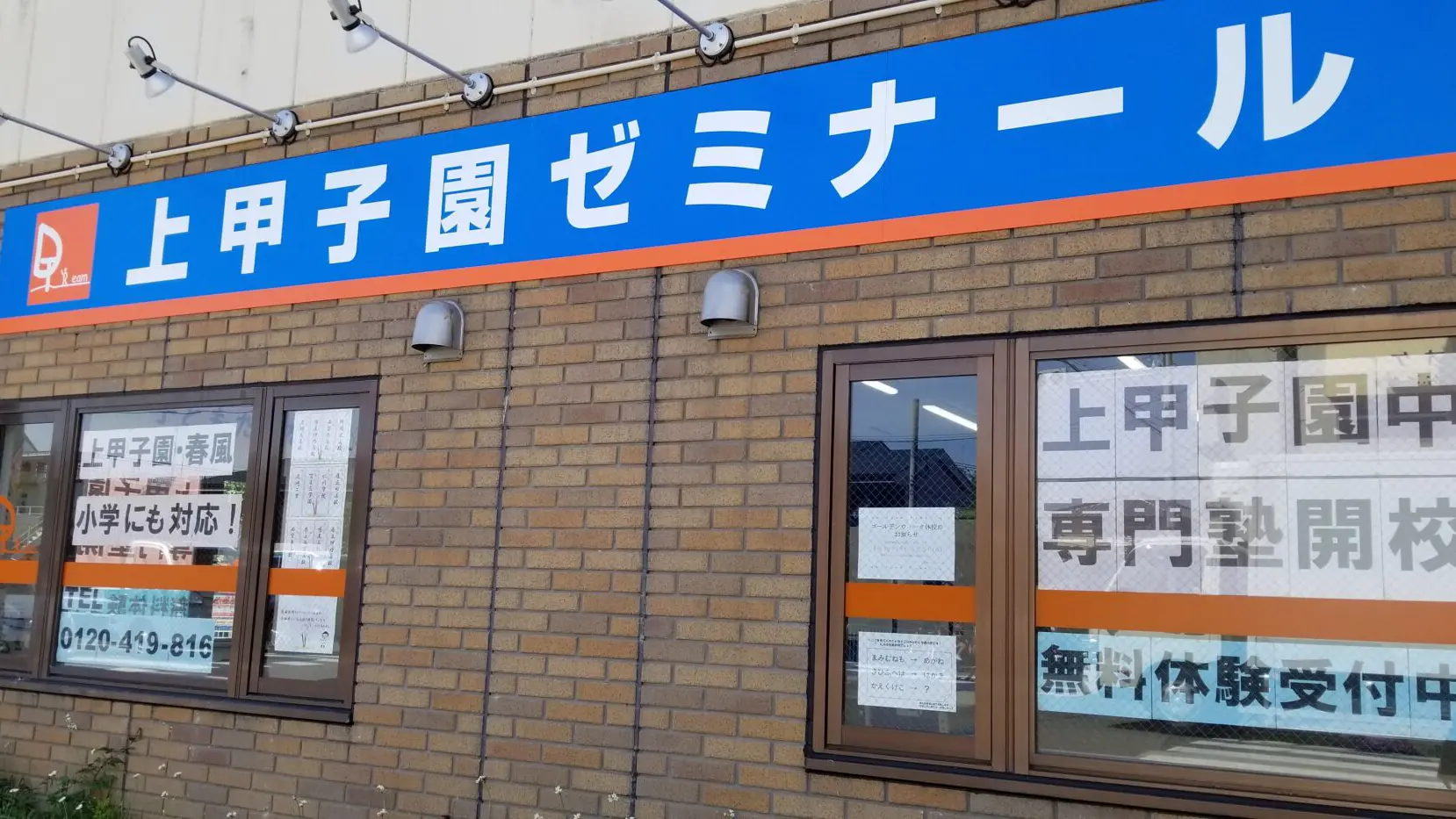 84 学習塾ドリームチーム 上甲子園ゼミナール 校舎ギャラリー(02)