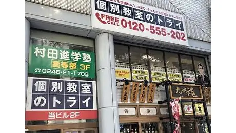 個別教室トライ 0078 いわき駅前校 教室画像(02)