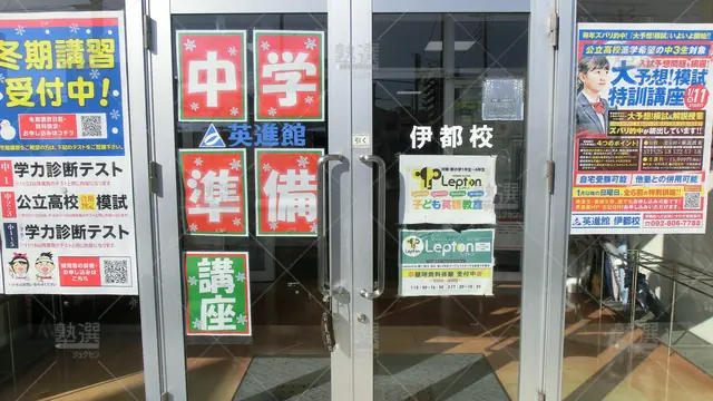 Orig 今宿 134 英進館 伊都校 2