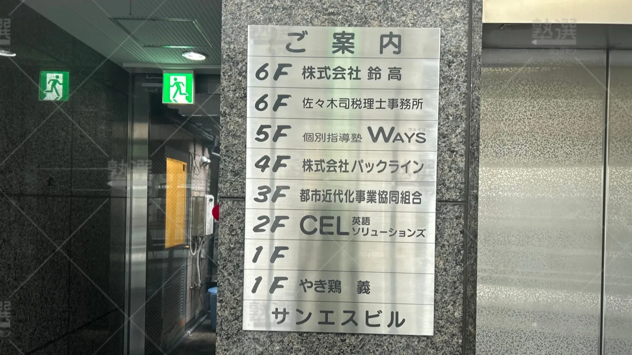 orig_高田馬場_165_中高一貫校専門 個別指導塾WAYS(ウェイズ)_高田馬場教室 3