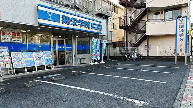 107348 翔栄学院 八王子めじろ台教室 2