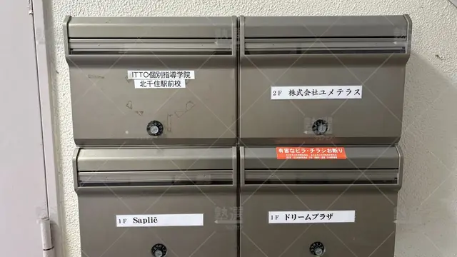 orig_北千住_20_ITTO個別指導学院_北千住校_2