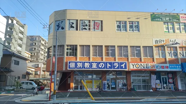 Orig 春日原 21 個別教室のトライ 春日原校 1