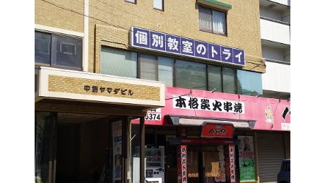 個別教室トライ_61509_中筋駅前校_外観