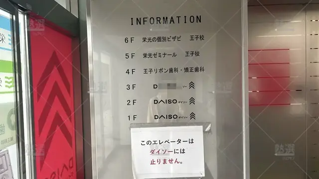 orig_王子_13_栄光ゼミナール _王子校